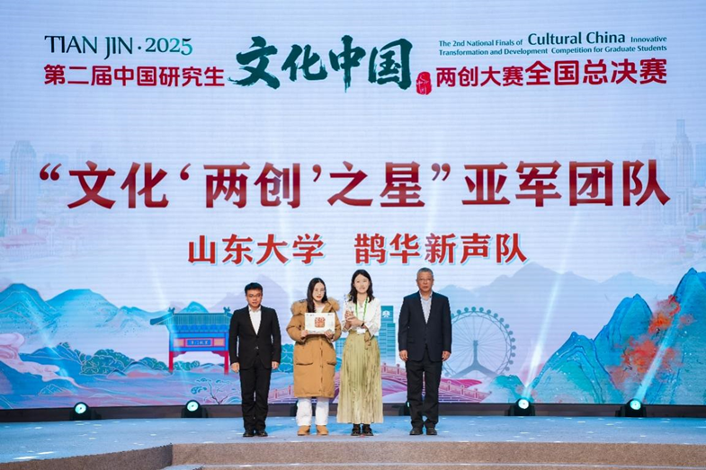 全国总决赛亚军！我院学子在第二届中国研究生“文化中国”两创大赛中获佳绩