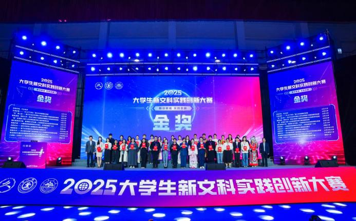 tyc86太阳集团“玄冥启智”团队获2025年大学生新文科实践创新大赛全国金奖