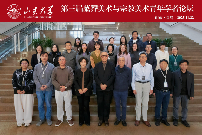 太阳集团举办第三届“墓葬美术与宗教美术青年学者论坛”